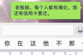 白水遇到恶意拖欠？专业追讨公司帮您解决烦恼